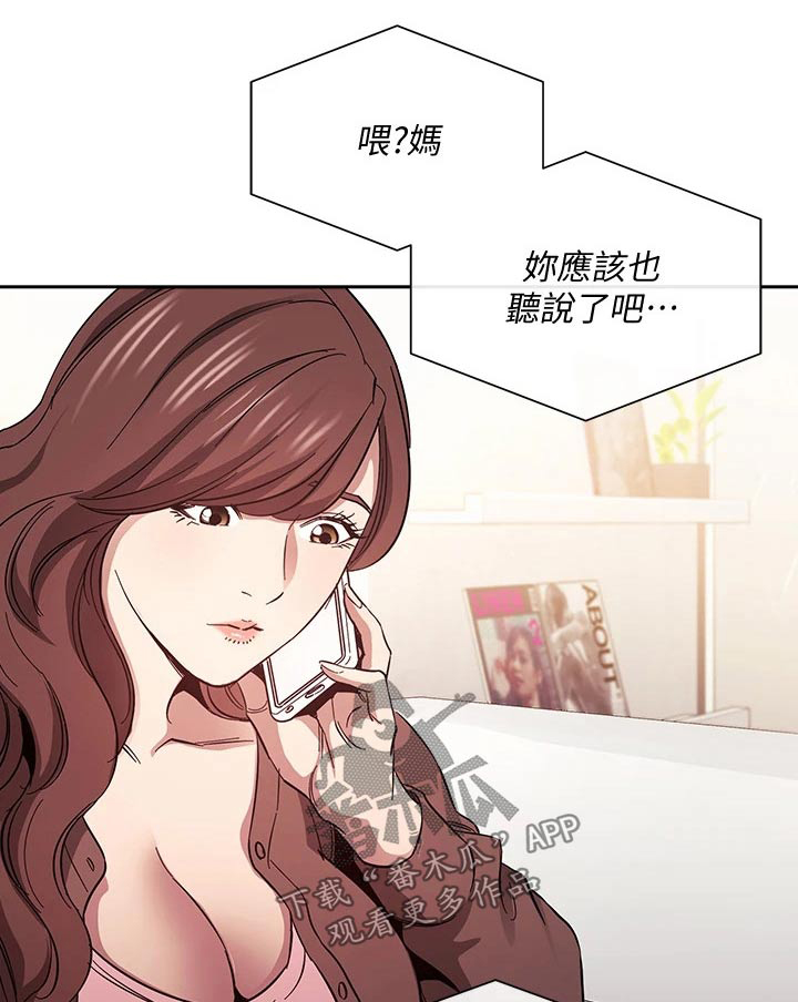 慈爱管教漫画免费大结局漫画,第124章：总该要来的1图