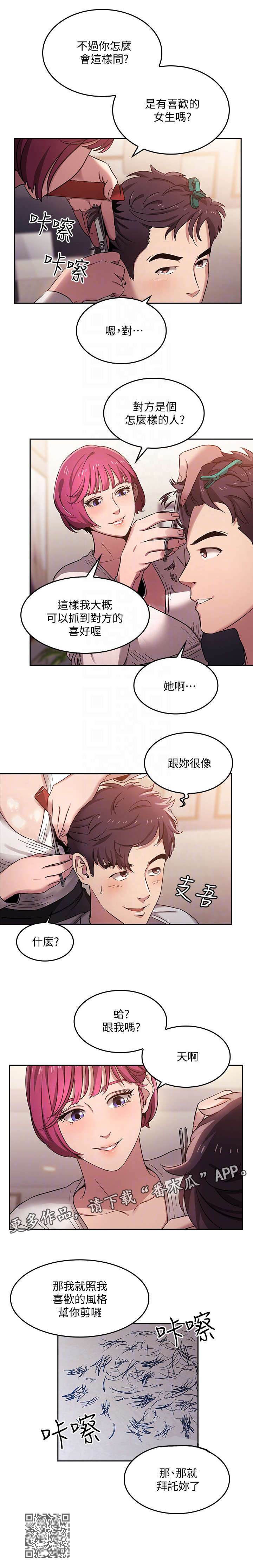 慈母手中线游子身上衣全诗漫画,第6章：美发师5图