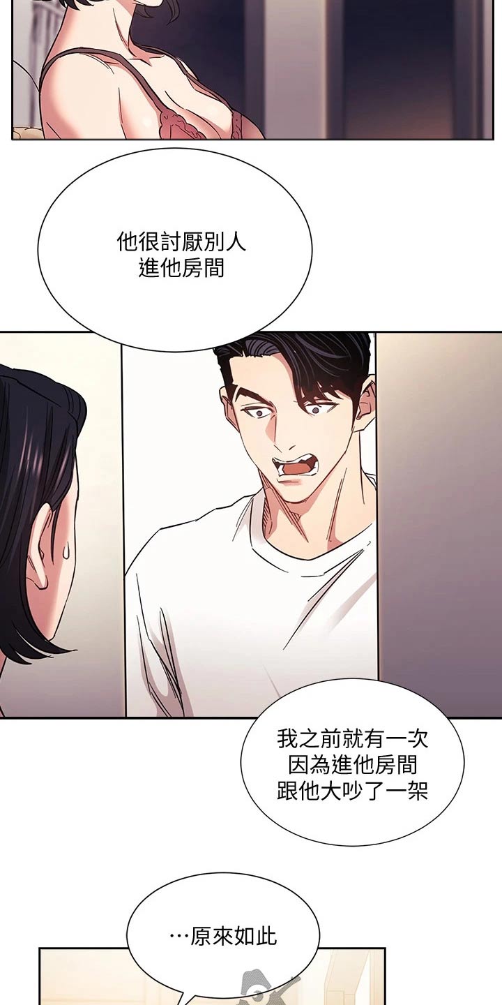 慈爱管教漫画,第103章：家事4图