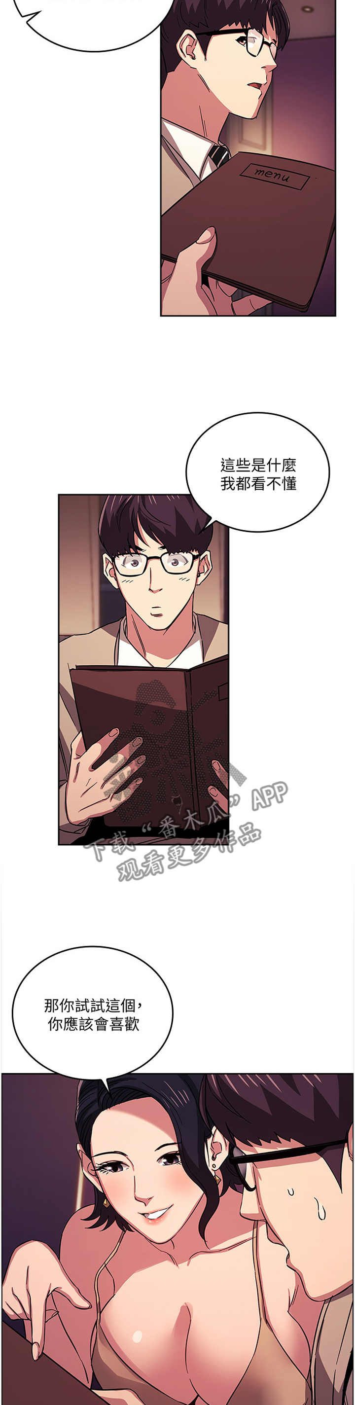 慈爱管教漫画,第39章：喝闷酒1图