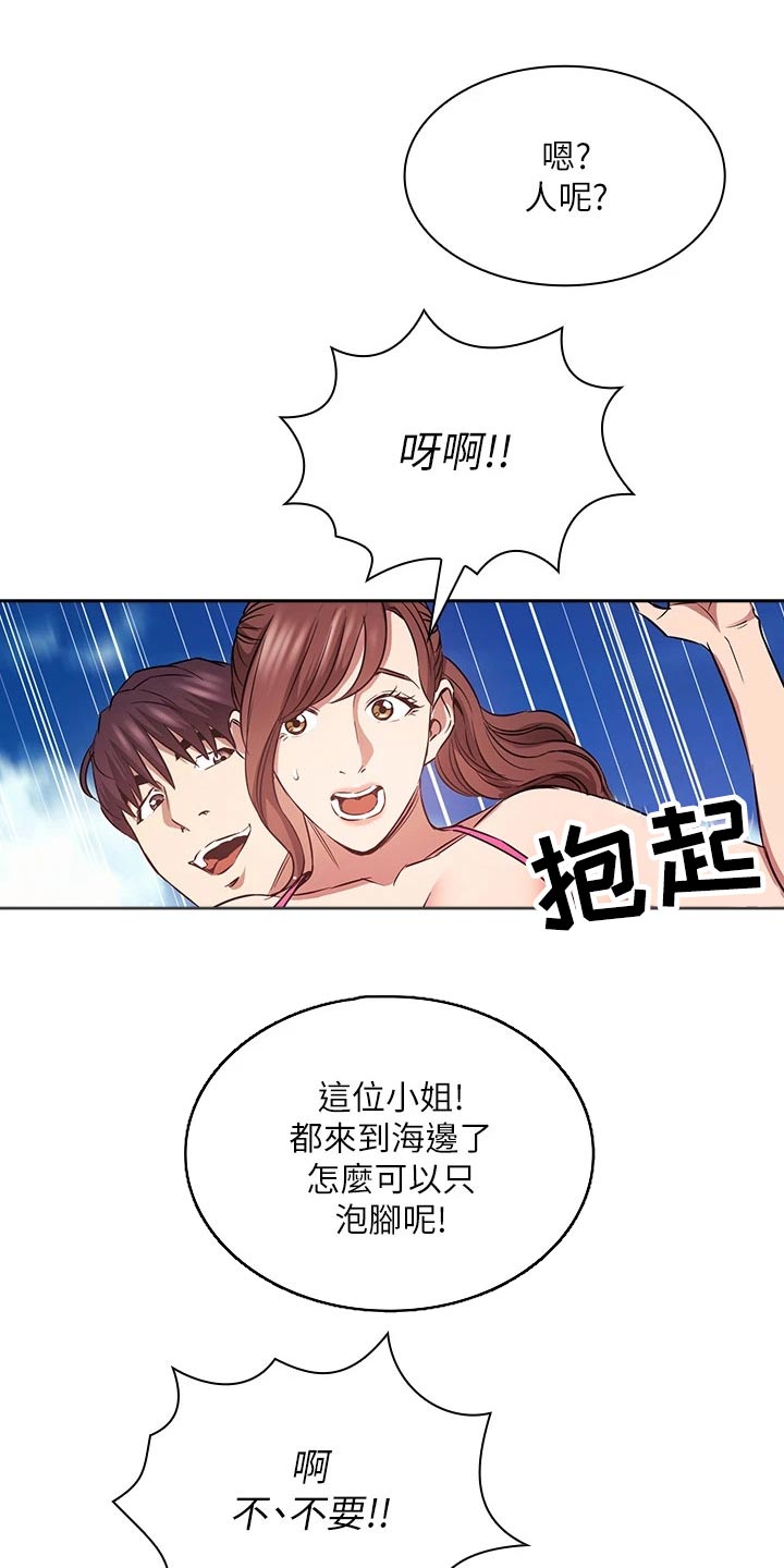 慈爱管教漫画,第139章：海边3图