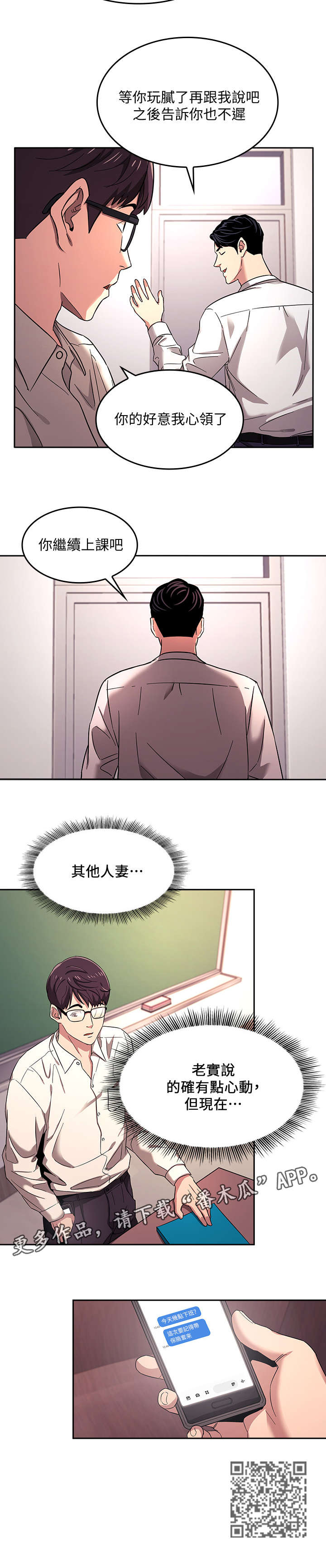 慈爱管教漫画,第9章：心动5图
