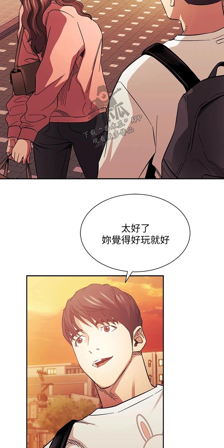 慈爱管教漫画,第106章：有你有足够2图