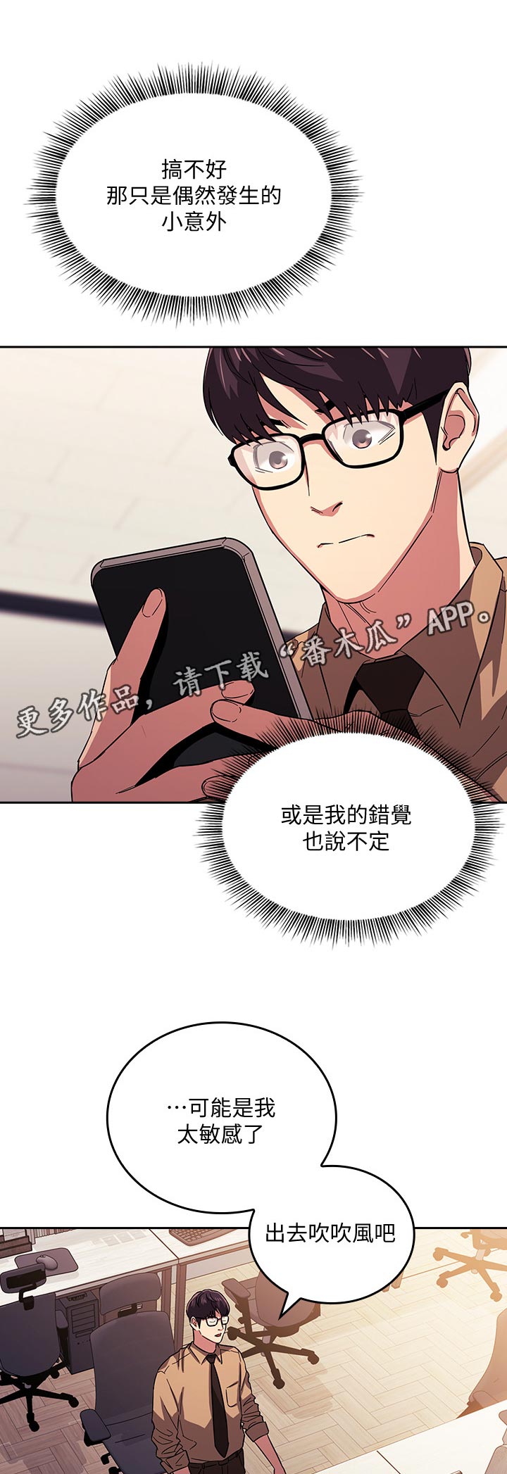 慈母手中线游子身上衣全诗漫画,第50章：监视器2图