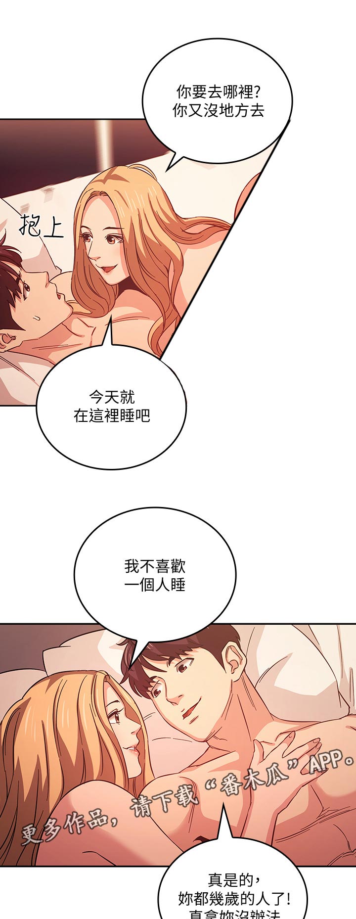 慈母手中线游子身上衣全诗漫画,第58章：冷静一点2图