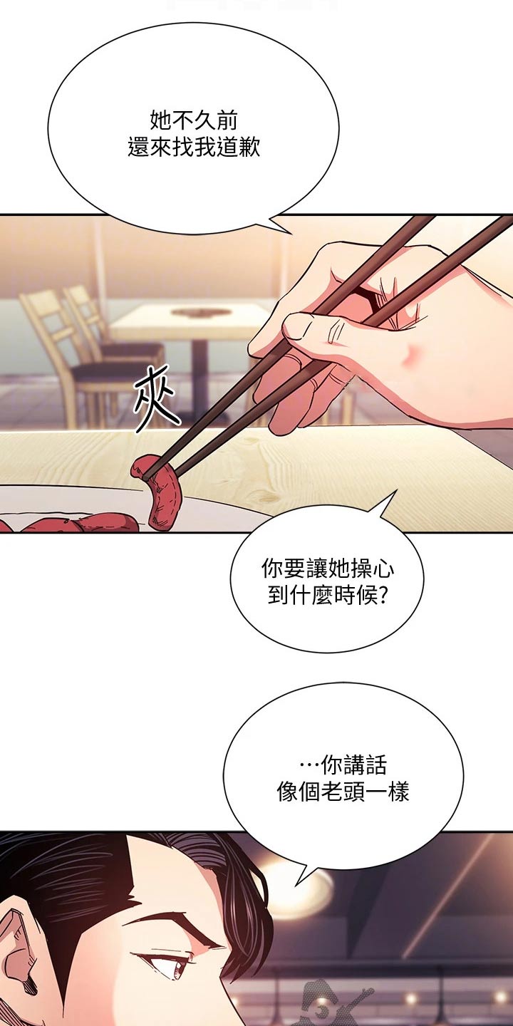 慈爱管教漫画,第109章：你的逻辑1图