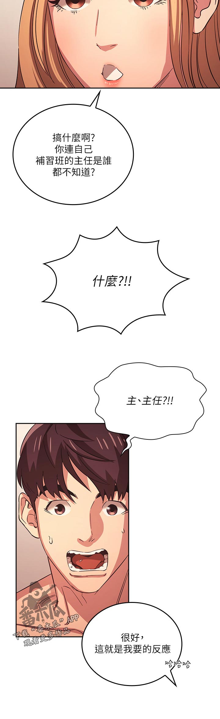 慈爱管教漫画免费大结局漫画,第55章：心情不好1图