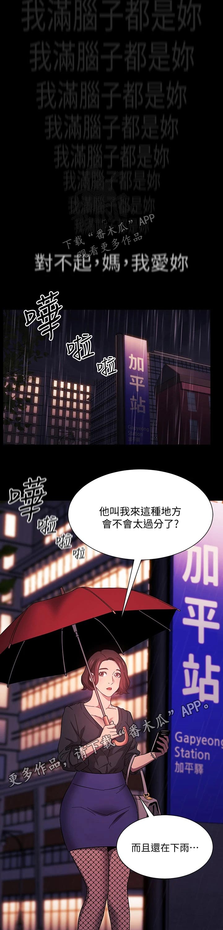 慈爱管教漫画,第80章：崩溃2图