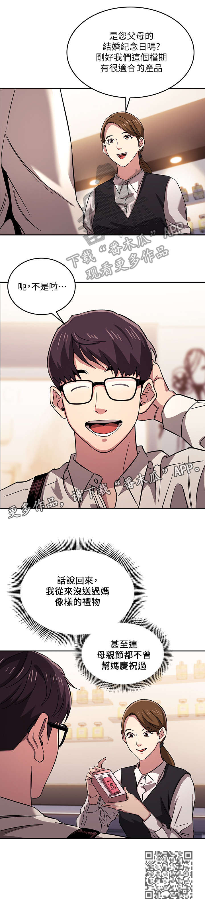 慈母手中线游子身上衣全诗漫画,第17章：礼物4图