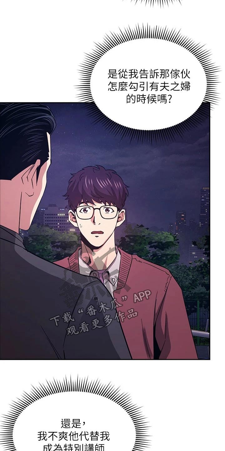 慈爱管教漫画,第128章：都是为你4图