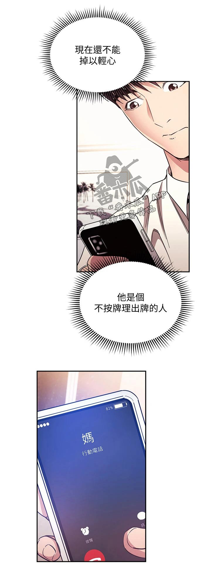 慈爱管教漫画免费大结局漫画,第123章：公开道歉1图