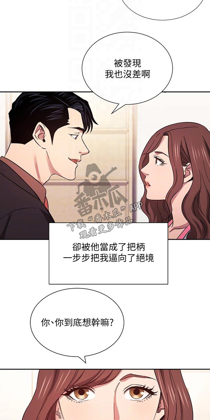慈爱管教漫画,第90章：曾经3图
