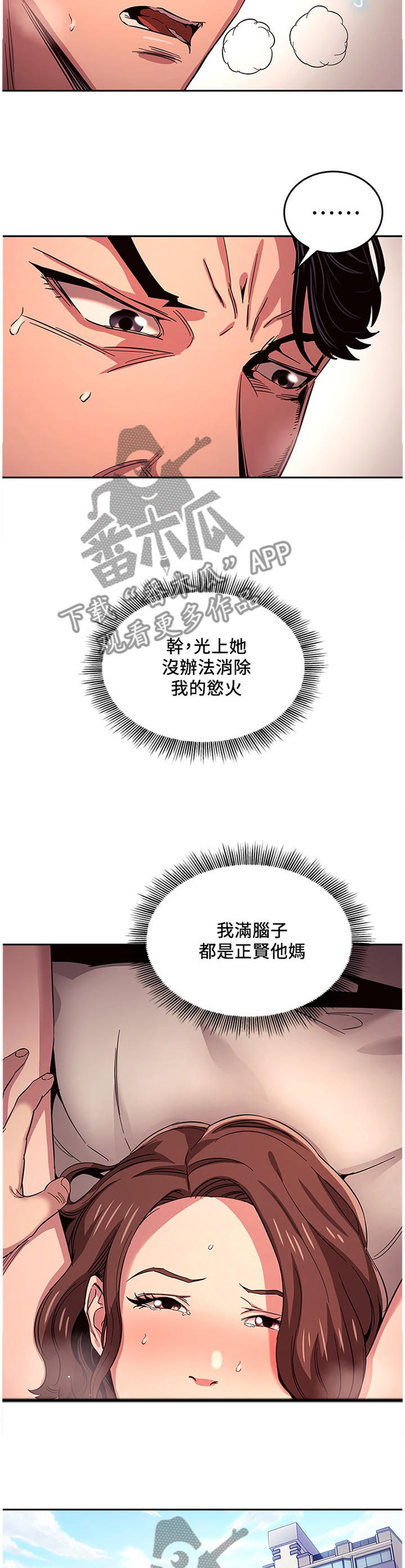 慈爱管教漫画,第21章：本性善良5图