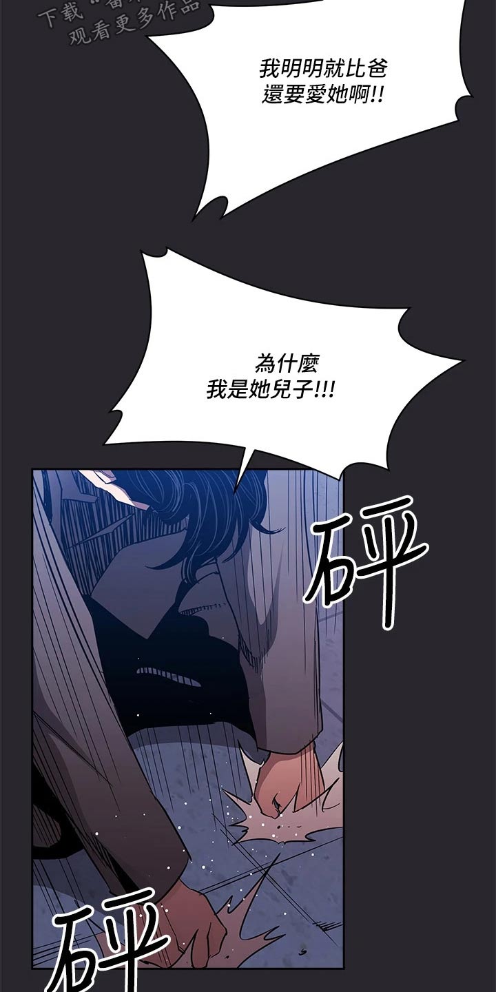 慈母手中线游子身上衣全诗漫画,第133章：我该怎么做5图