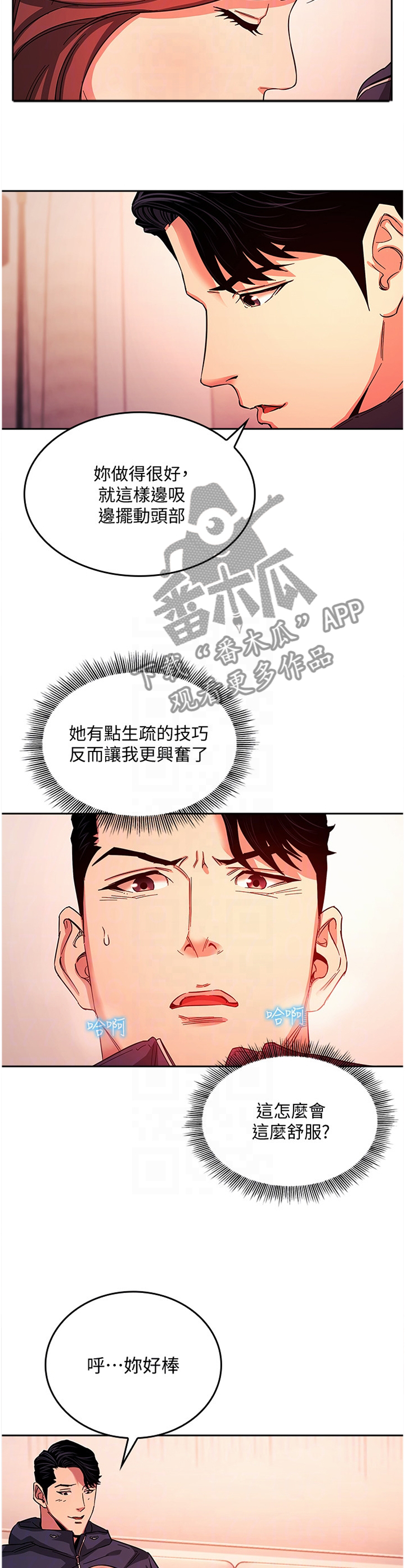 慈爱管教漫画,第30章：奇妙的感受1图
