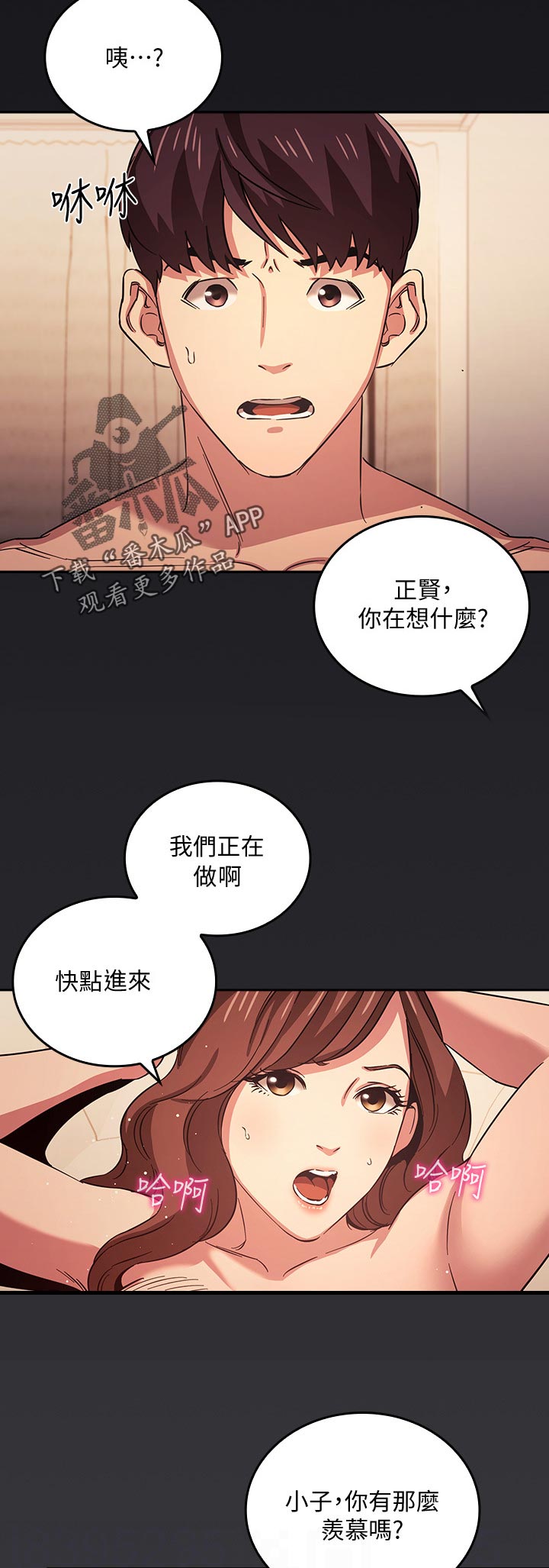 慈母手中线游子身上衣全诗漫画,第53章：好用？4图