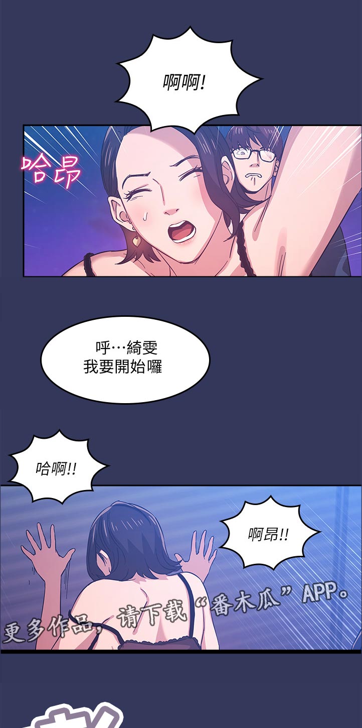 慈爱管教漫画,第62章：接下来要怎么办2图