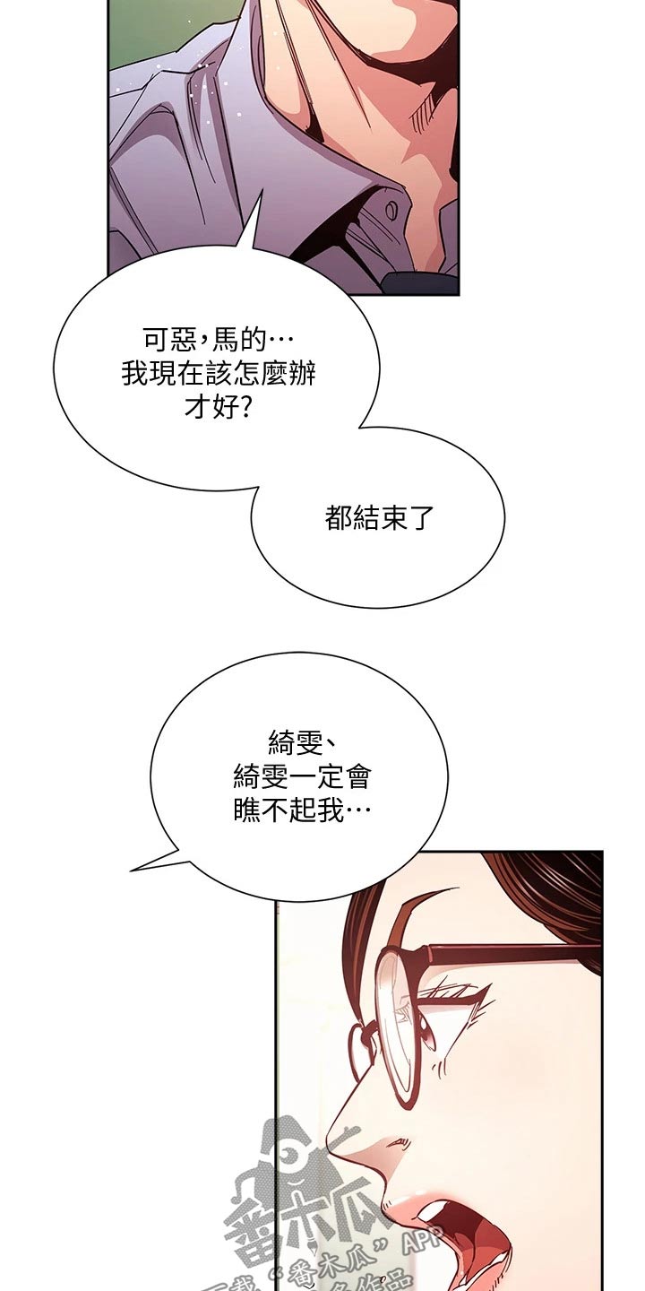慈爱管教漫画,第123章：公开道歉4图