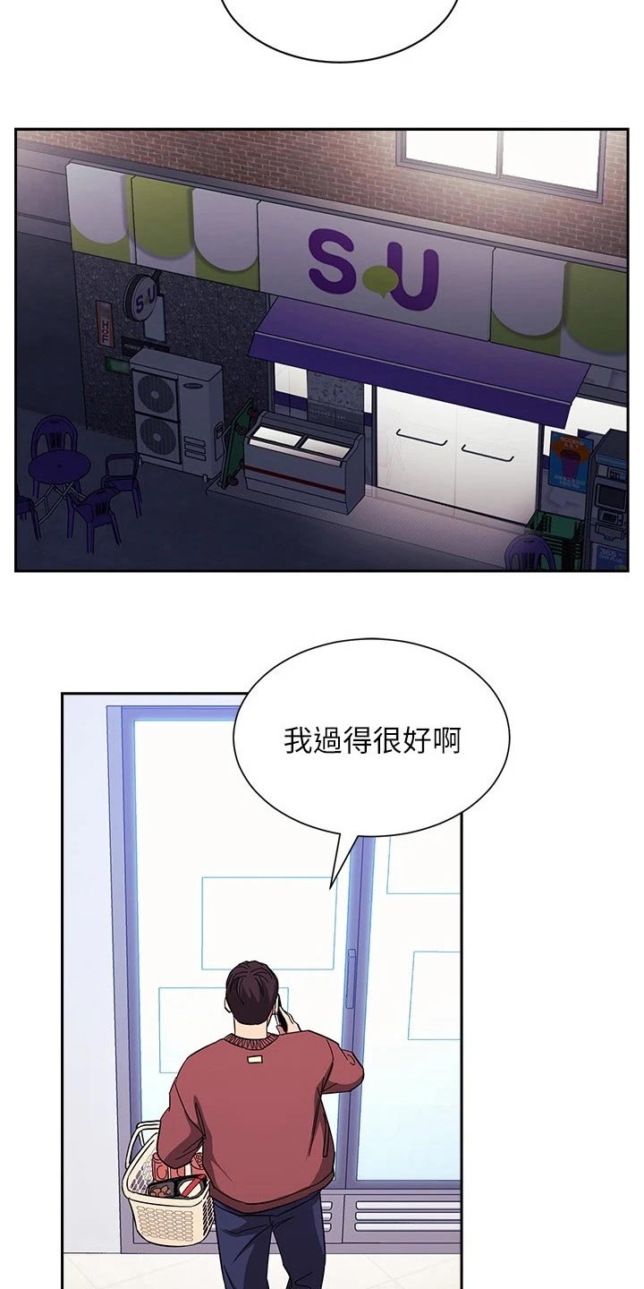 慈爱管教漫画,第129章：跟踪1图