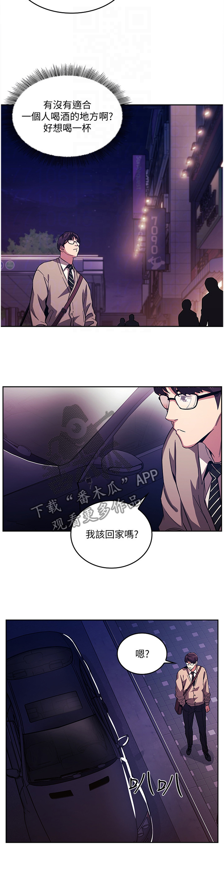 慈爱管教漫画,第39章：喝闷酒3图