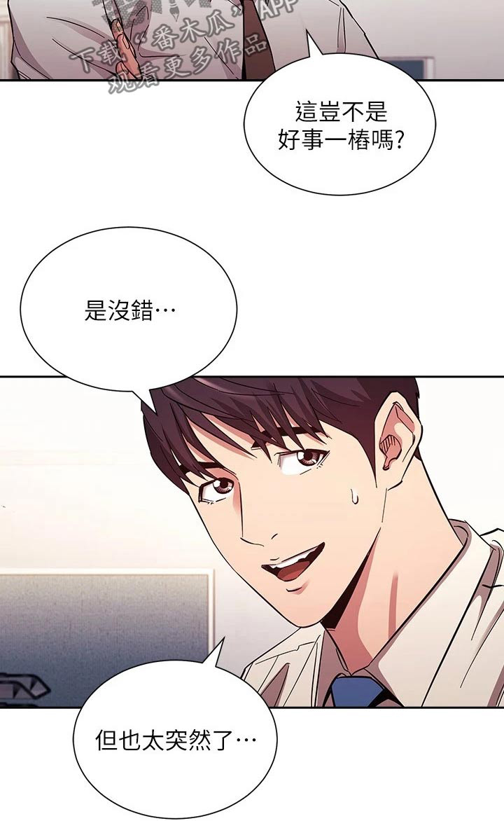 慈爱管教漫画,第128章：都是为你1图