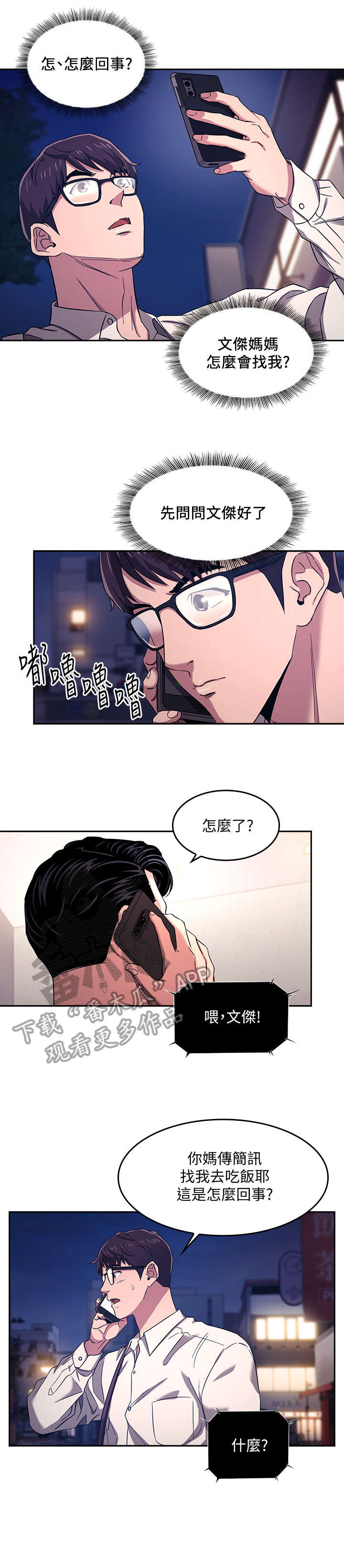 慈爱管教漫画,第11章：见面1图