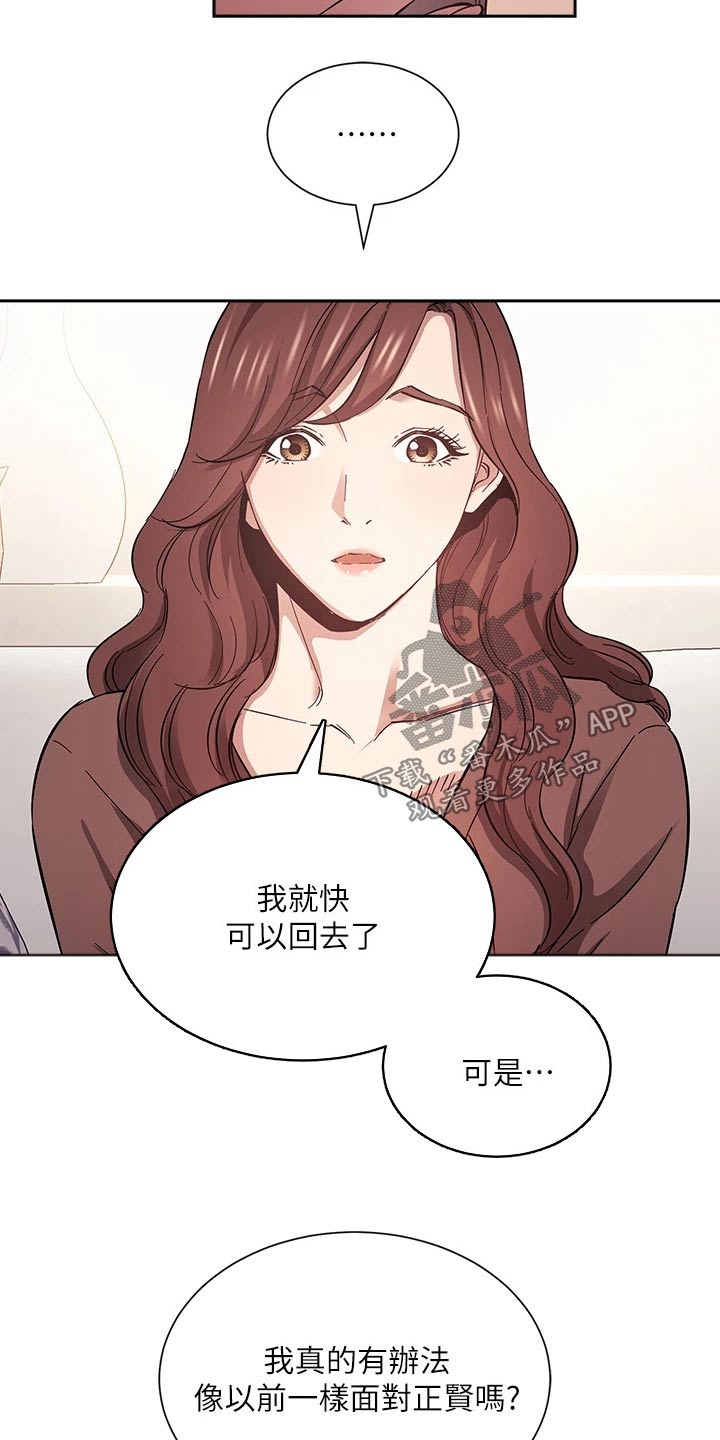 慈爱管教漫画免费大结局漫画,第124章：总该要来的5图