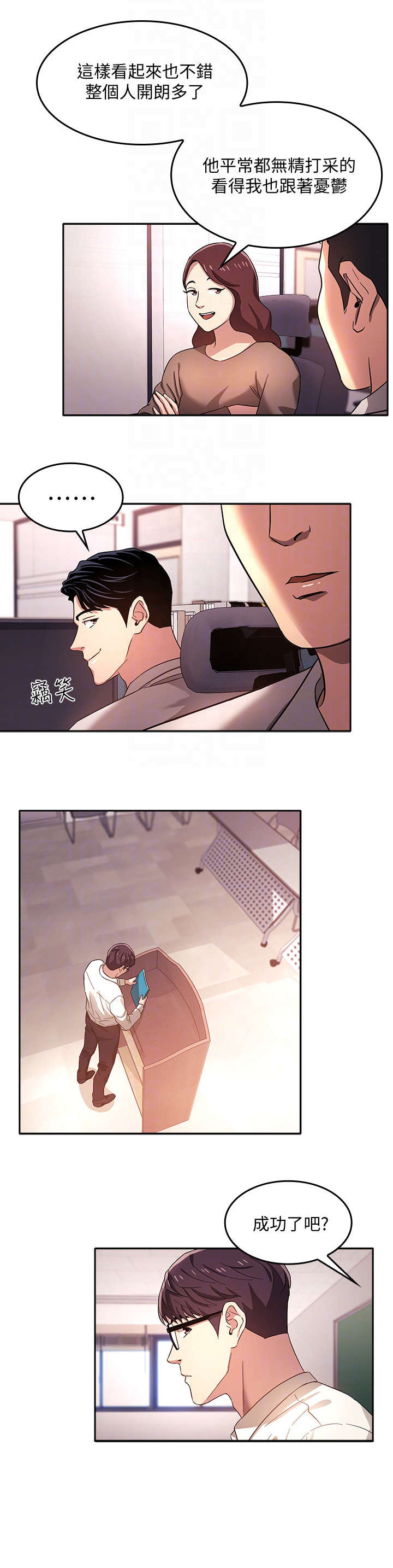 慈爱管教漫画,第9章：心动1图