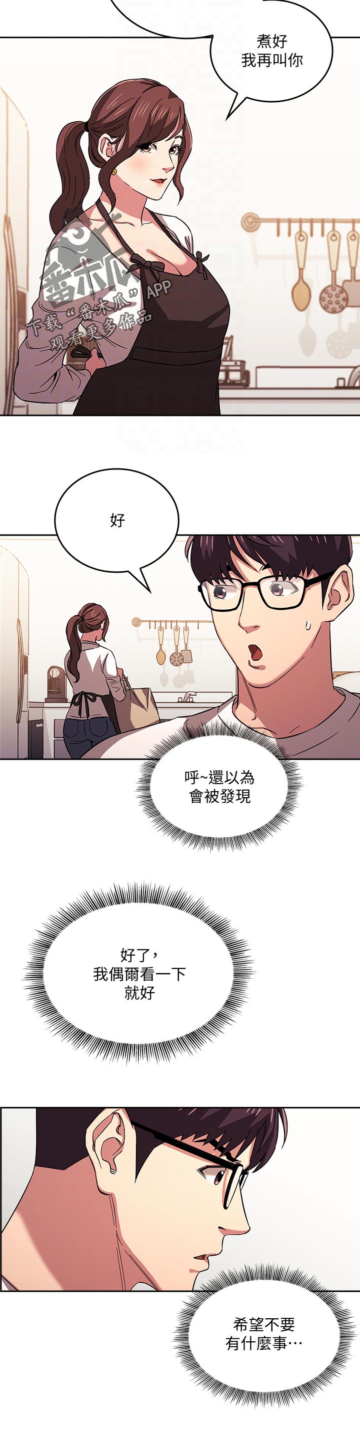 慈母手中线游子身上衣全诗漫画,第49章：上课1图