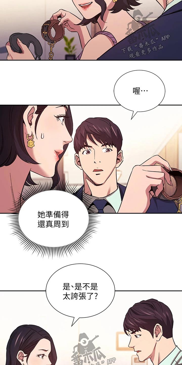慈母手中线游子身上衣全诗漫画,第95章：夸张了3图