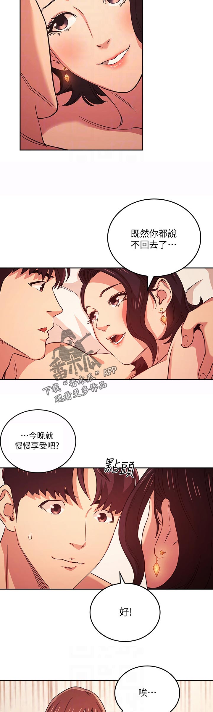 慈爱管教漫画,第47章：撒谎5图