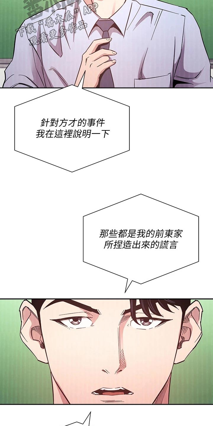 慈爱管教漫画,第121章：将军1图
