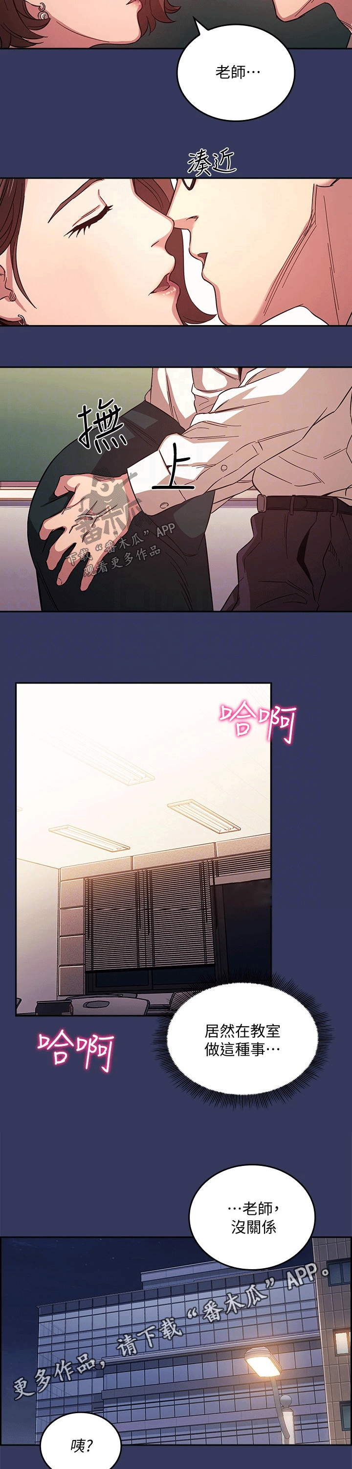 慈爱管教漫画,第71章：咨询2图