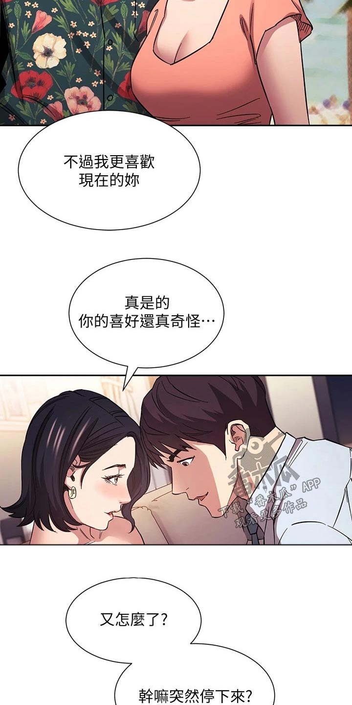 慈爱管教漫画,第103章：家事1图