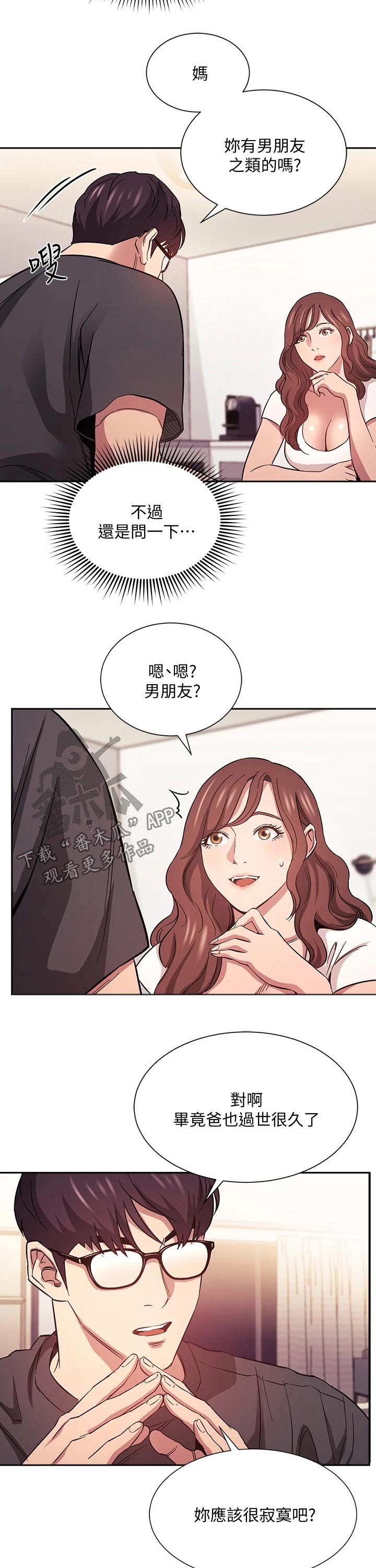 慈爱管教漫画免费大结局漫画,第77章：游玩3图