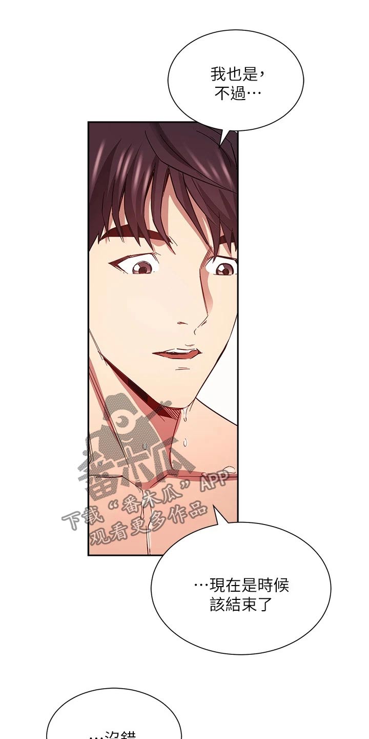 慈母手中线游子身上衣全诗漫画,第130章：断绝关系4图