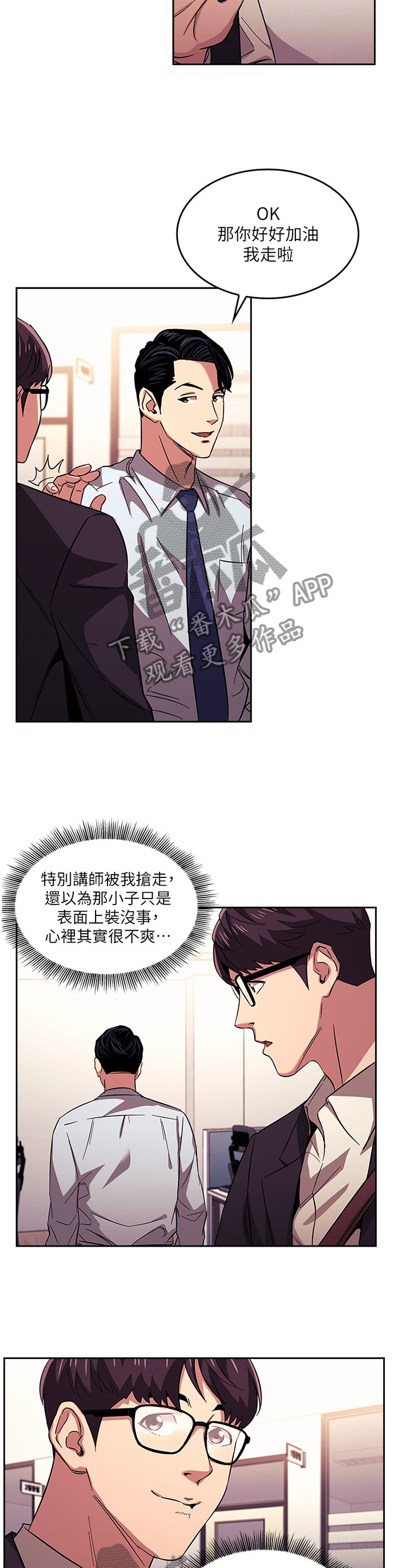 慈爱管教漫画,第36章：冷淡3图