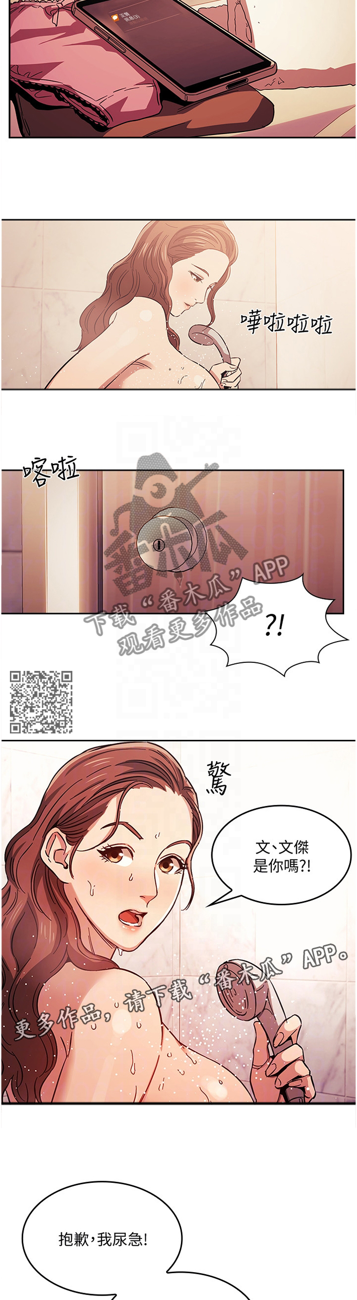 慈爱管教漫画免费大结局漫画,第28章：火急火燎1图
