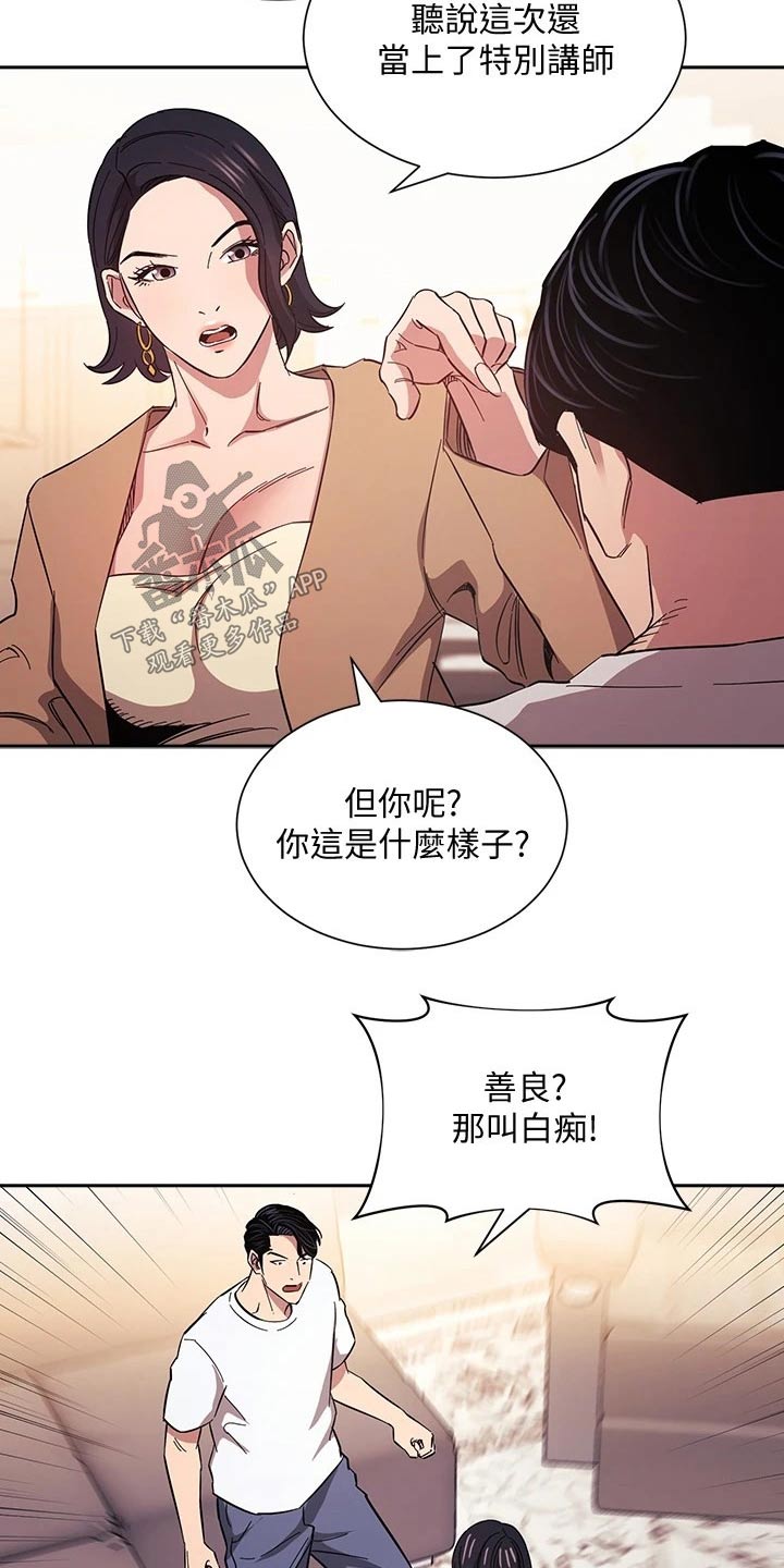慈爱管教漫画,第93章：不爽4图