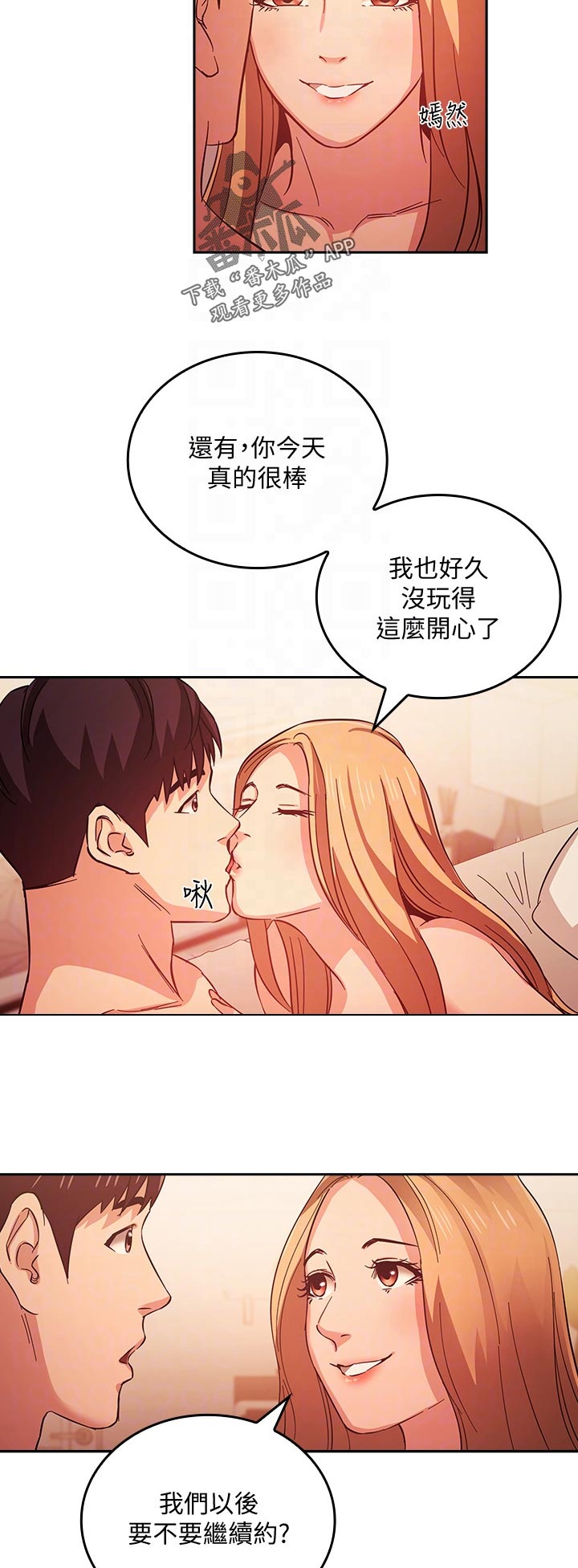 慈母手中线游子身上衣全诗漫画,第58章：冷静一点3图