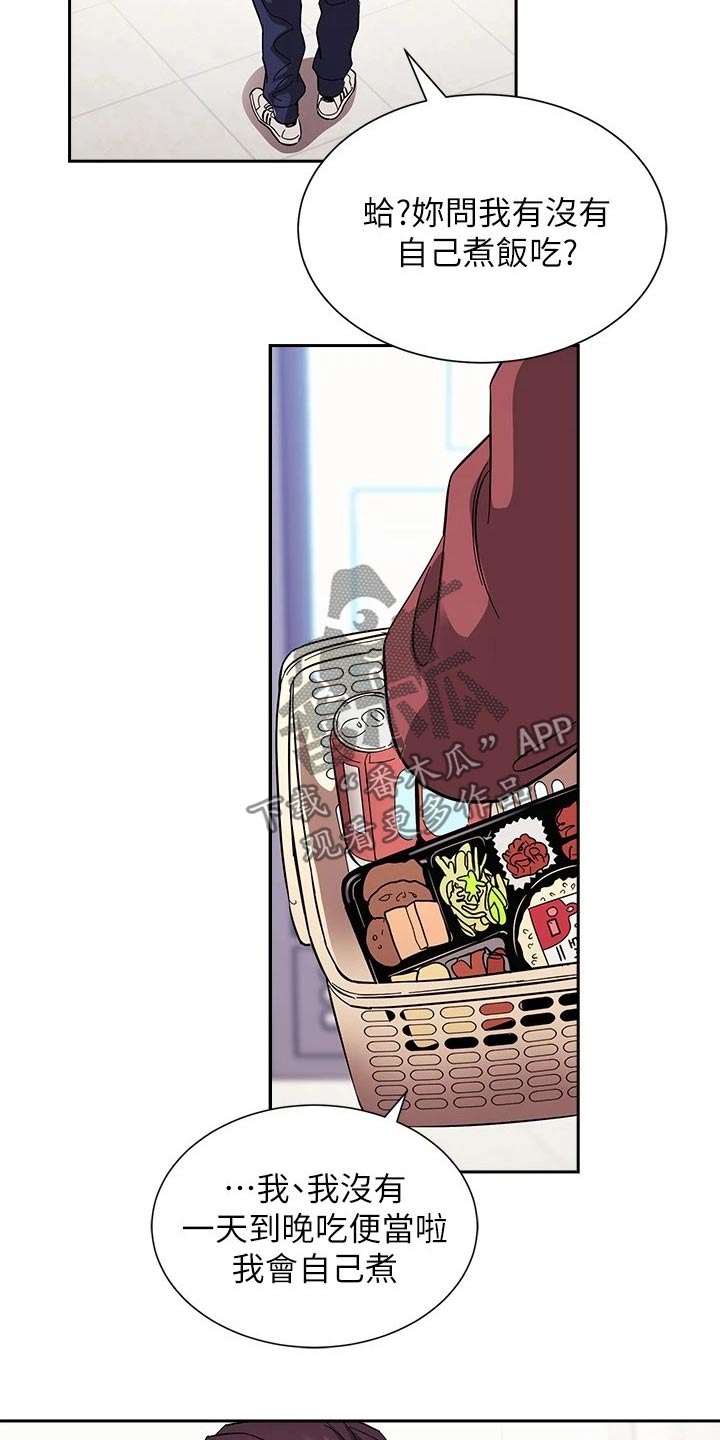 慈爱管教漫画,第129章：跟踪2图