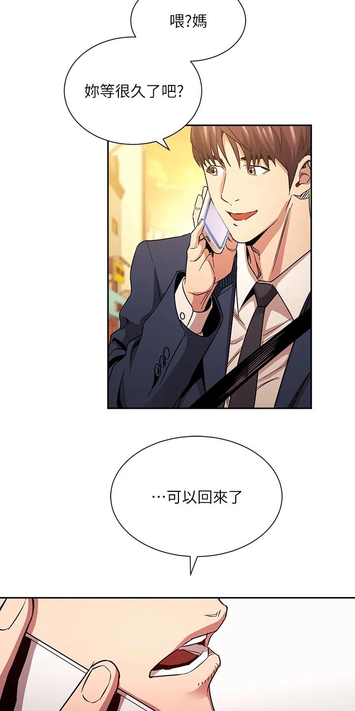 慈爱管教漫画免费大结局漫画,第134章：不想隐瞒2图