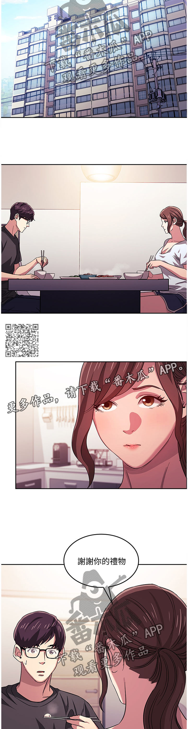 慈爱管教漫画,第21章：本性善良1图