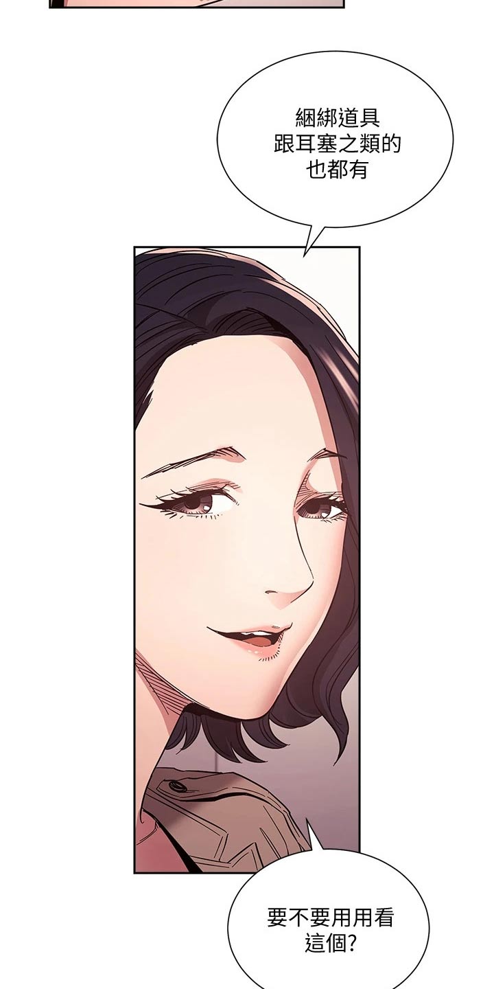 慈爱管教漫画,第119章：百货商店2图