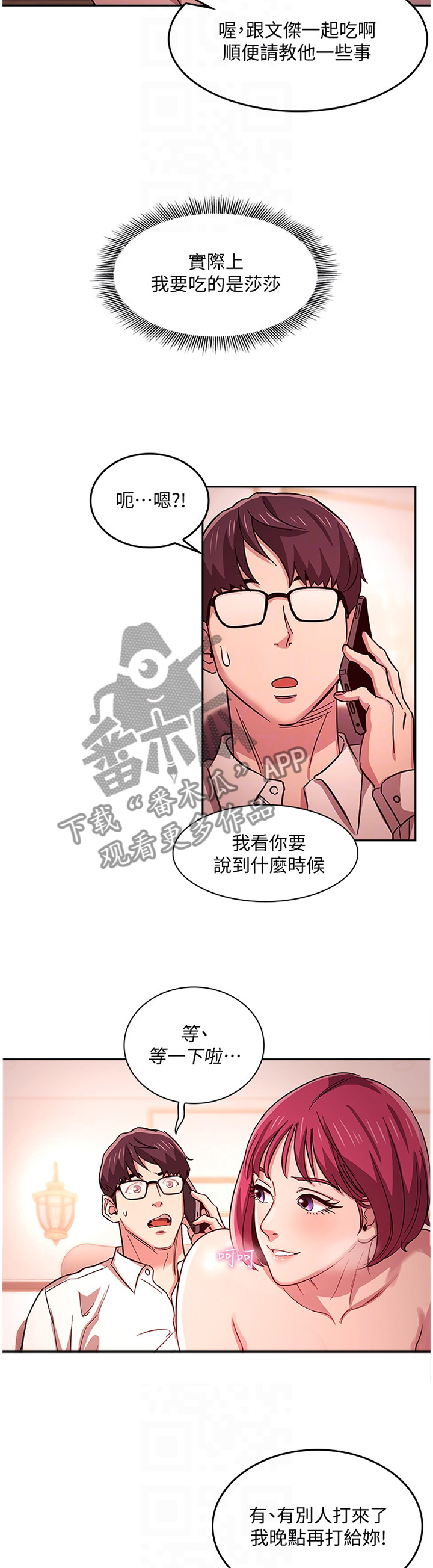 慈爱管教漫画,第23章：已婚之妇3图