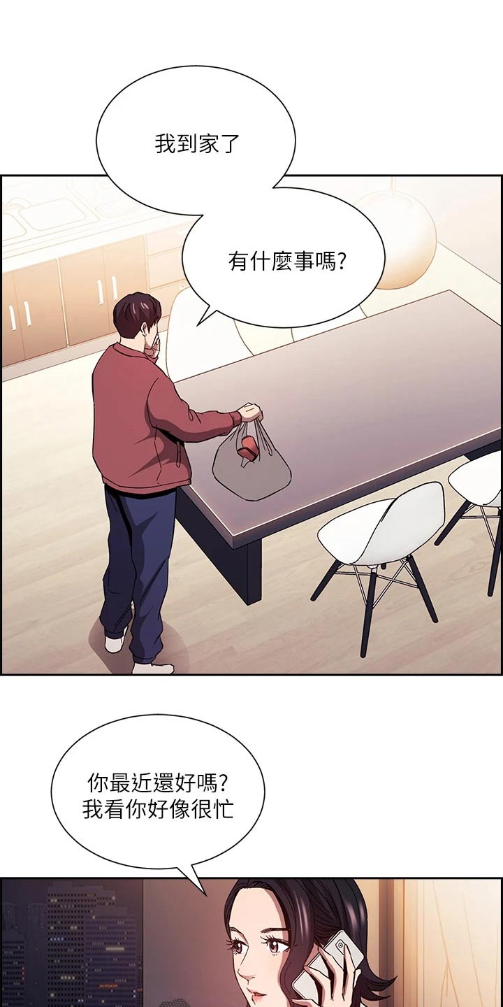 慈爱管教漫画,第129章：跟踪3图