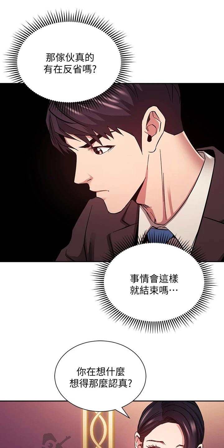 慈爱管教漫画,第125章：反省1图