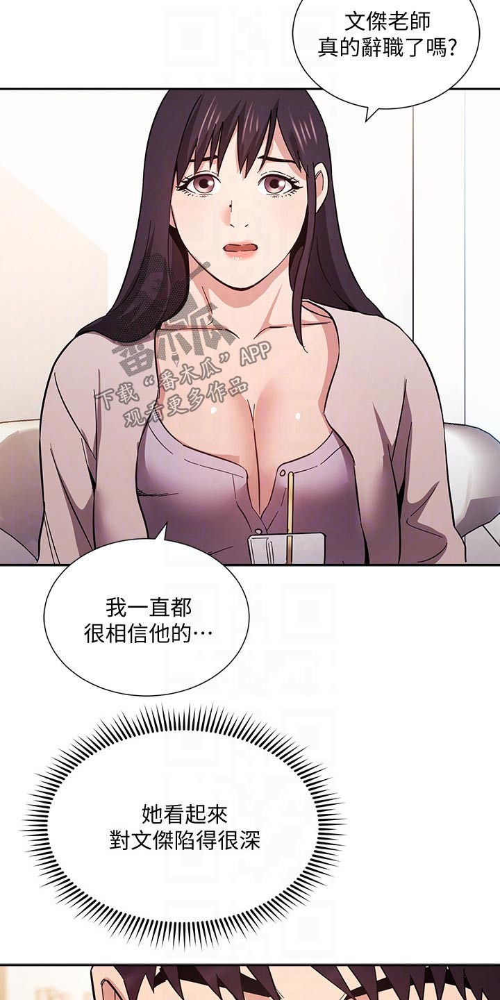 慈母手中线游子身上衣全诗漫画,第97章：家长1图