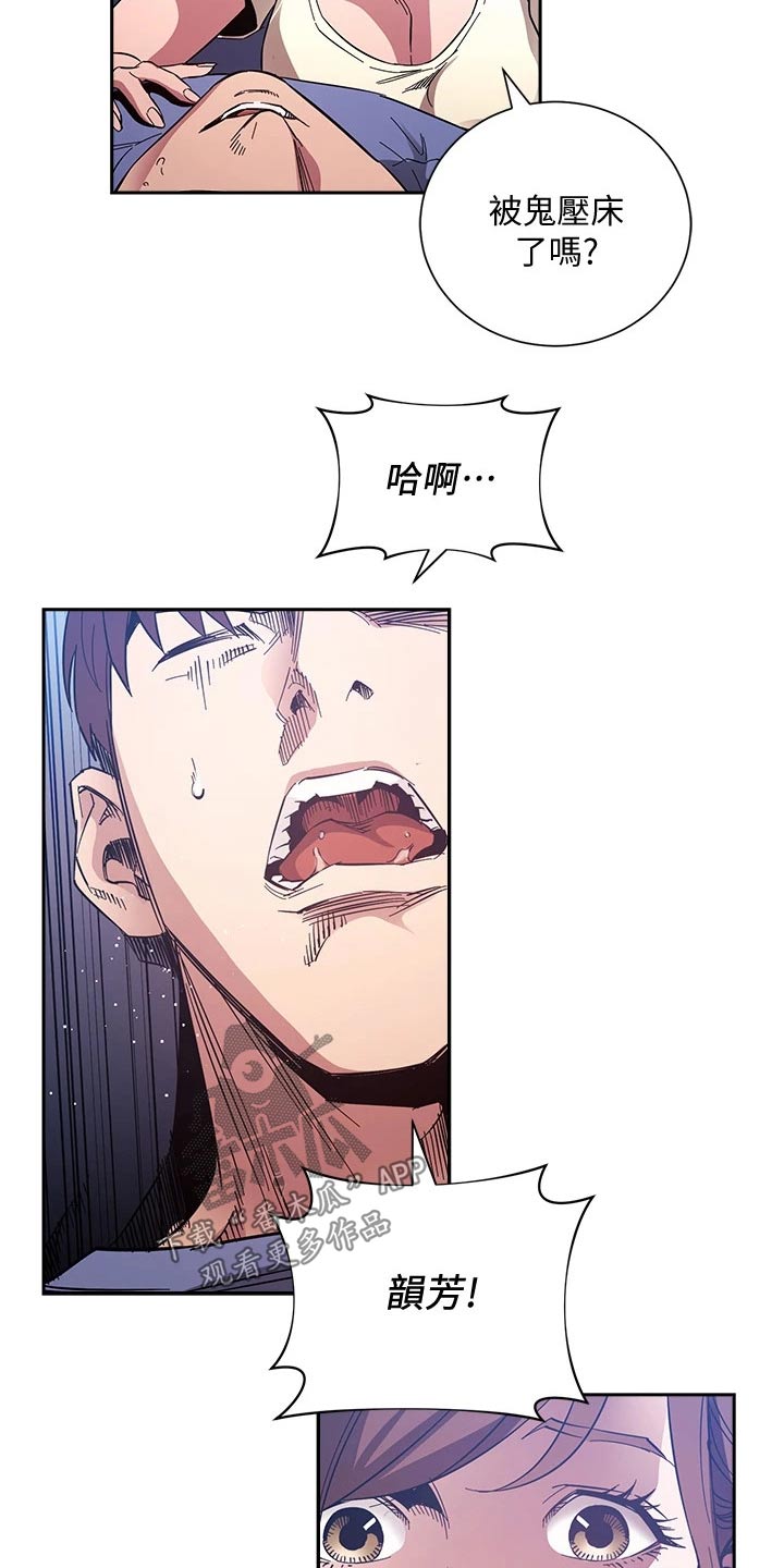 慈母手中线游子身上衣全诗漫画,第107章：噩梦5图