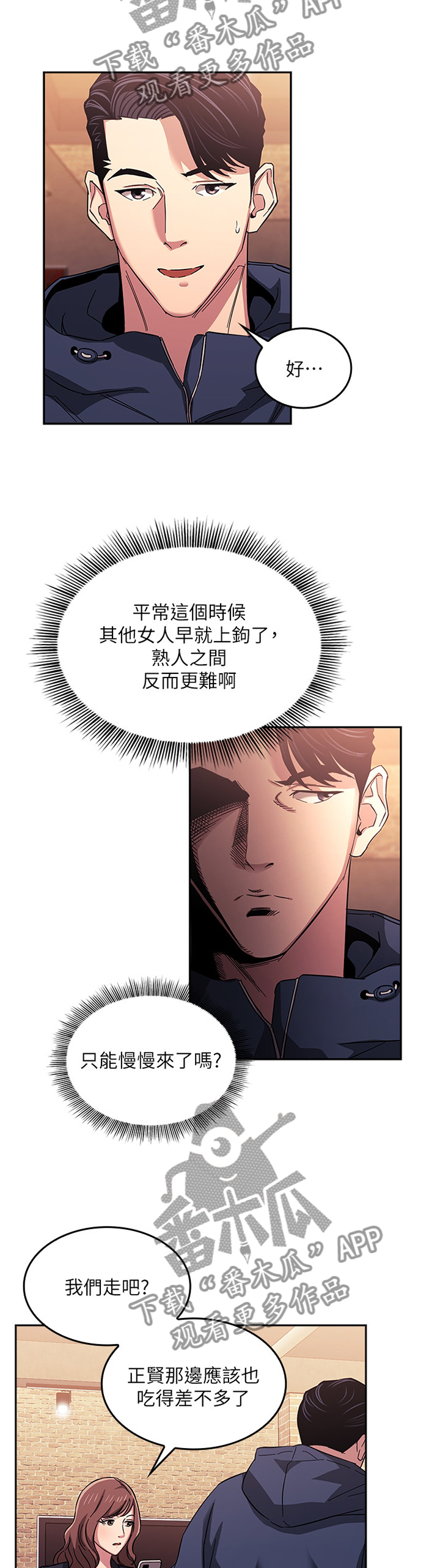 慈母手中线游子身上衣全诗漫画,第25章：又一个机会1图